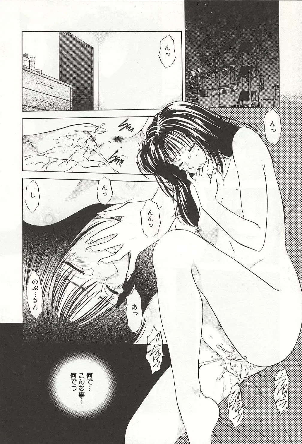 [Yuuki Ryo] ranjuku no kajitsu Fhentai - Page 112