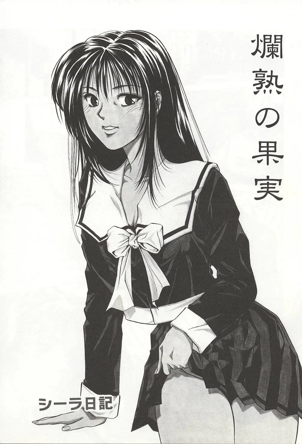 [Yuuki Ryo] ranjuku no kajitsu Fhentai - Page 117