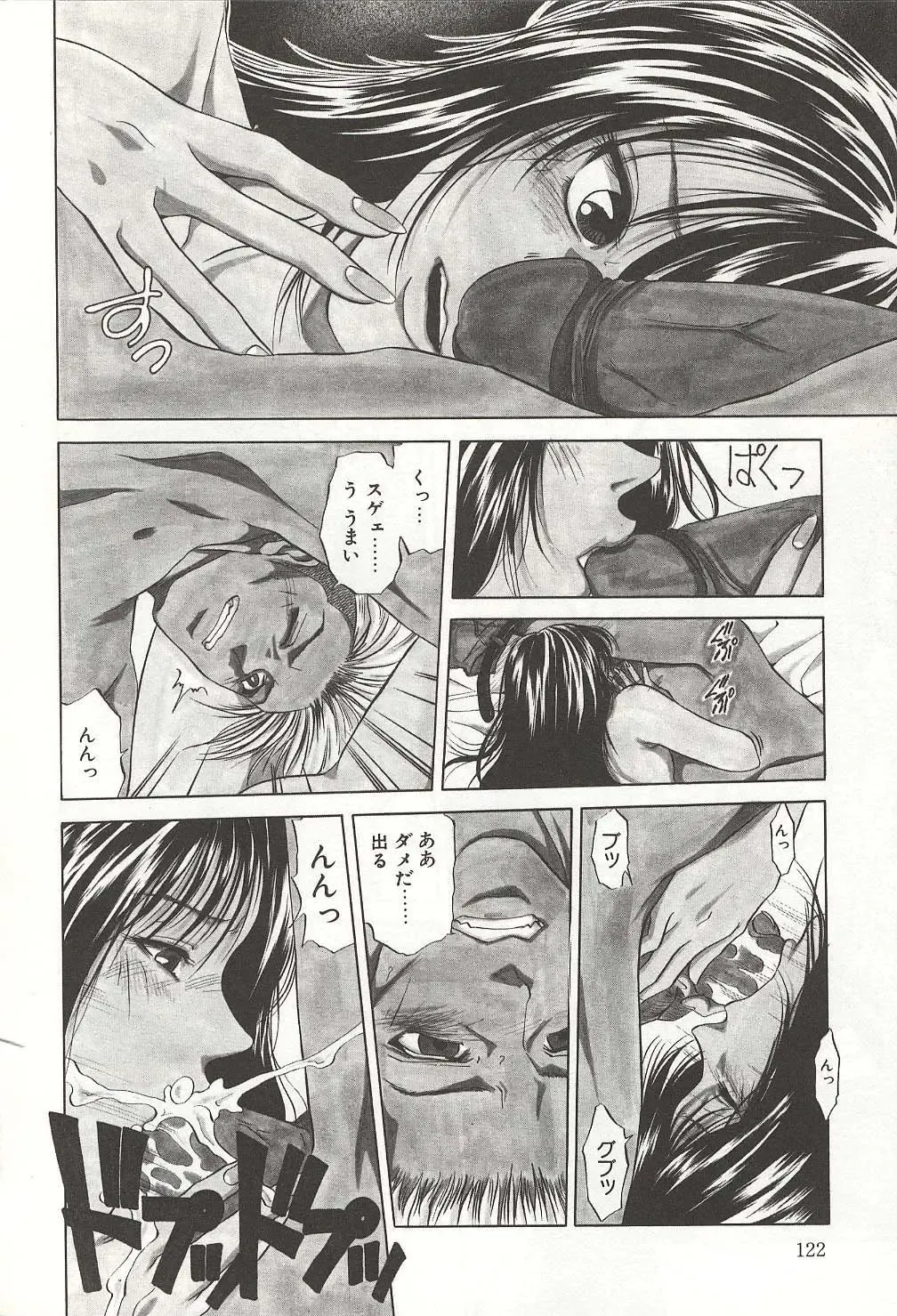 [Yuuki Ryo] ranjuku no kajitsu Fhentai - Page 122