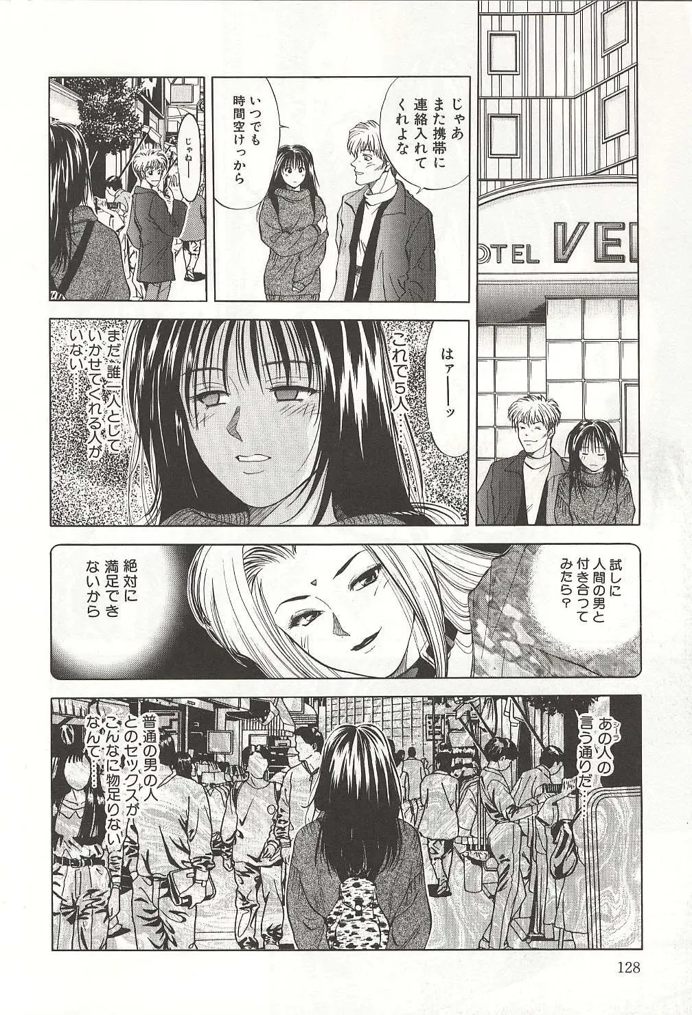 [Yuuki Ryo] ranjuku no kajitsu Fhentai - Page 128