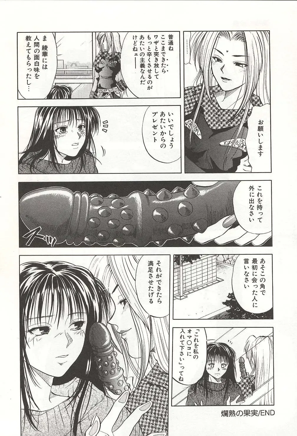 [Yuuki Ryo] ranjuku no kajitsu Fhentai - Page 132