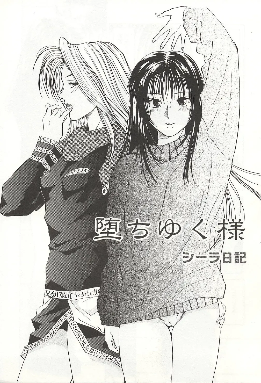 [Yuuki Ryo] ranjuku no kajitsu Fhentai - Page 133