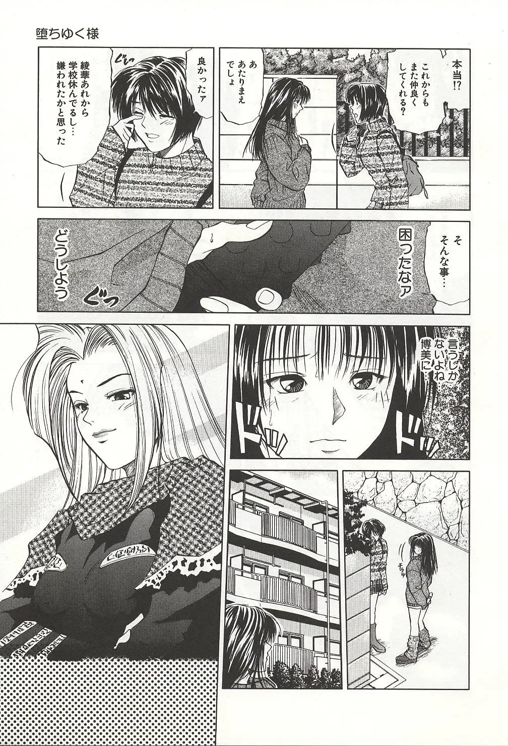 [Yuuki Ryo] ranjuku no kajitsu Fhentai - Page 137