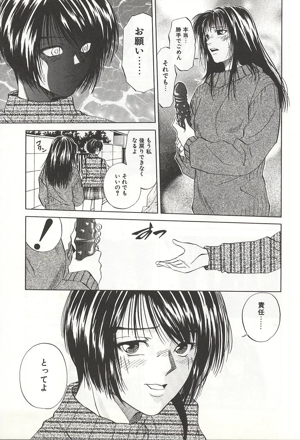 [Yuuki Ryo] ranjuku no kajitsu Fhentai - Page 141