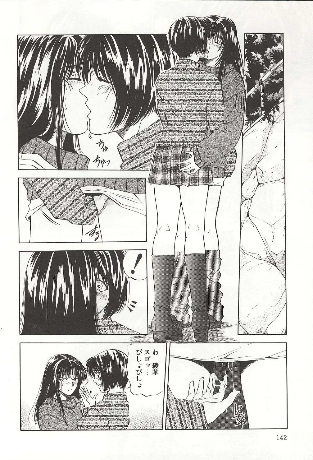 [Yuuki Ryo] ranjuku no kajitsu Fhentai - Page 142