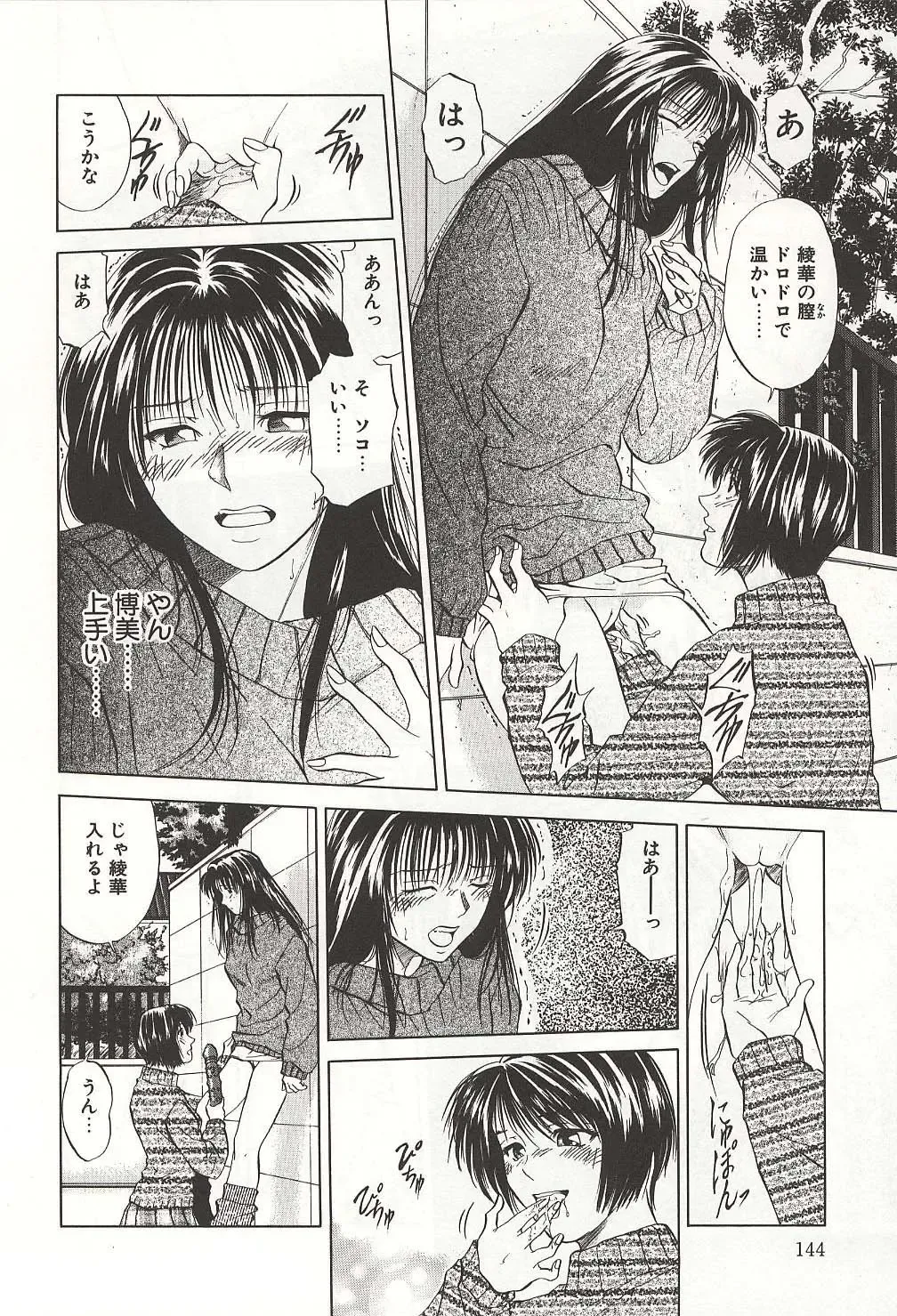 [Yuuki Ryo] ranjuku no kajitsu Fhentai - Page 144