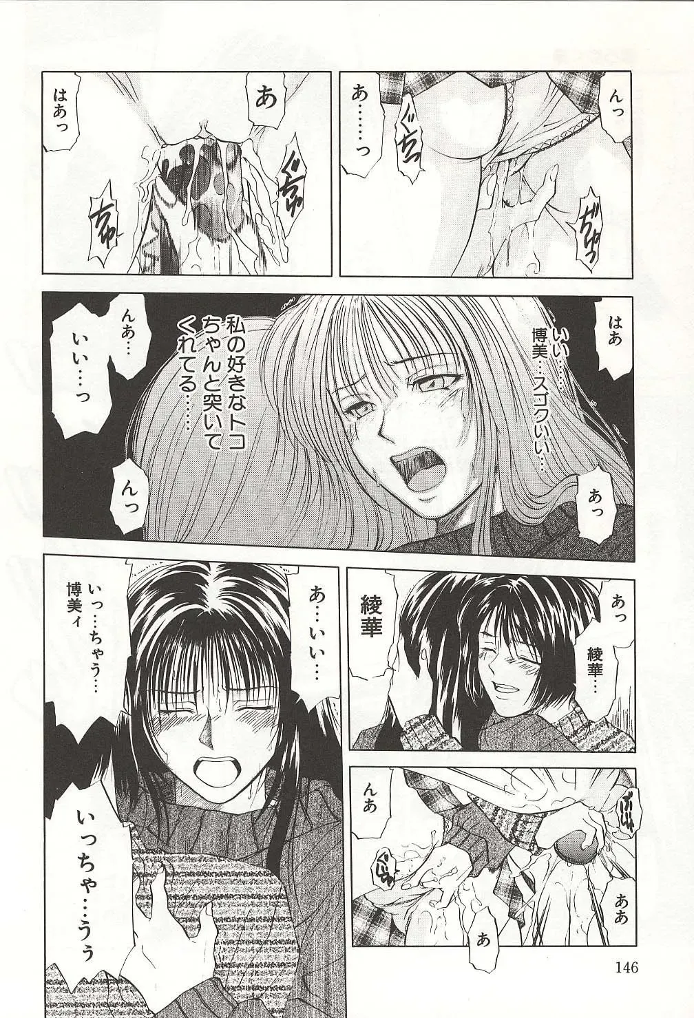 [Yuuki Ryo] ranjuku no kajitsu Fhentai - Page 146