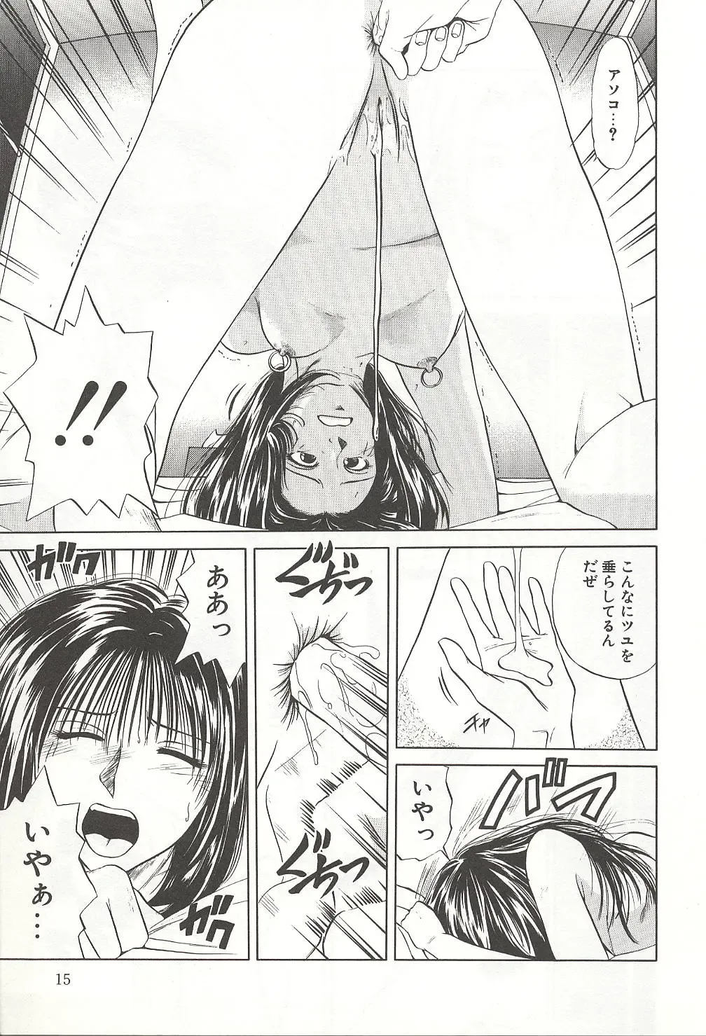 [Yuuki Ryo] ranjuku no kajitsu Fhentai - Page 15