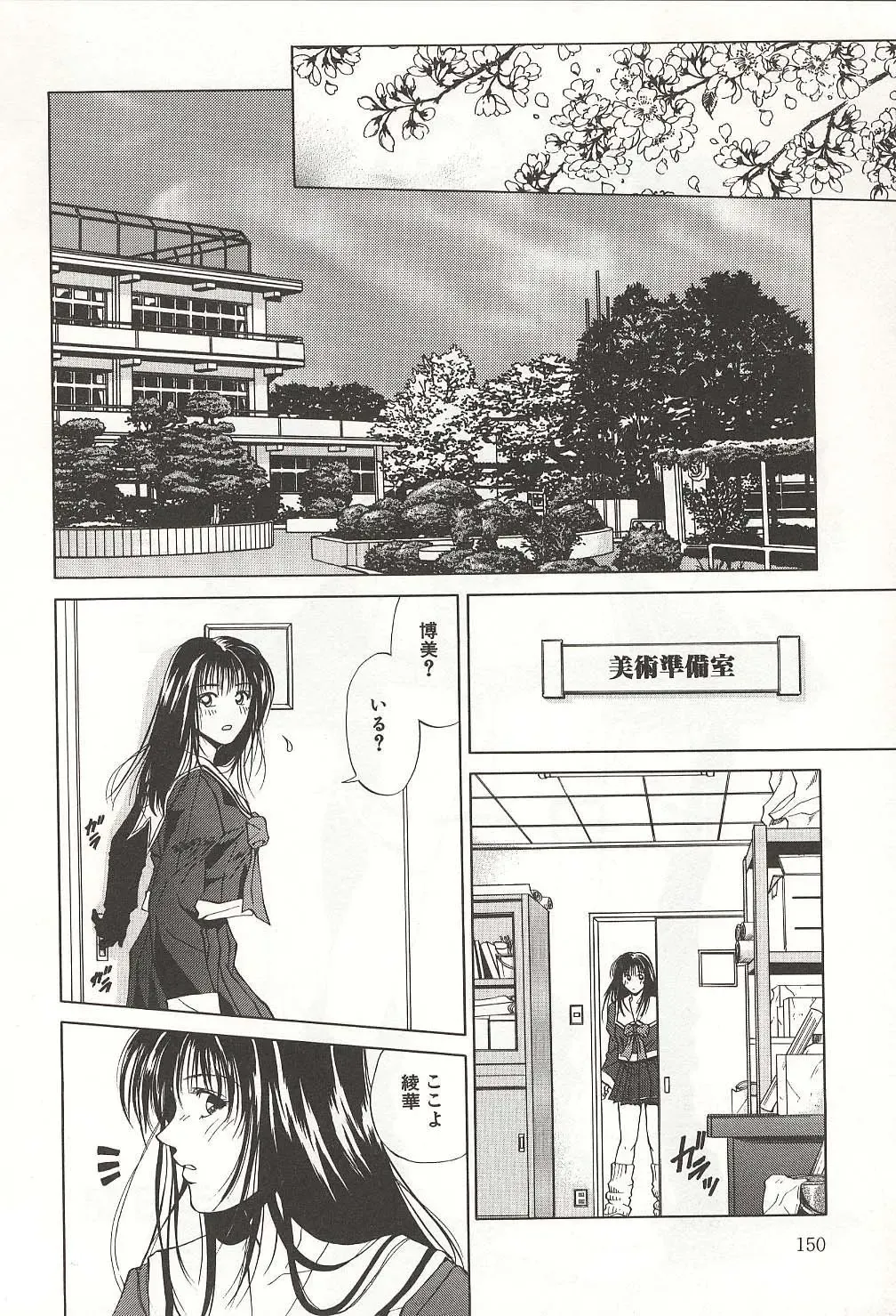 [Yuuki Ryo] ranjuku no kajitsu Fhentai - Page 150