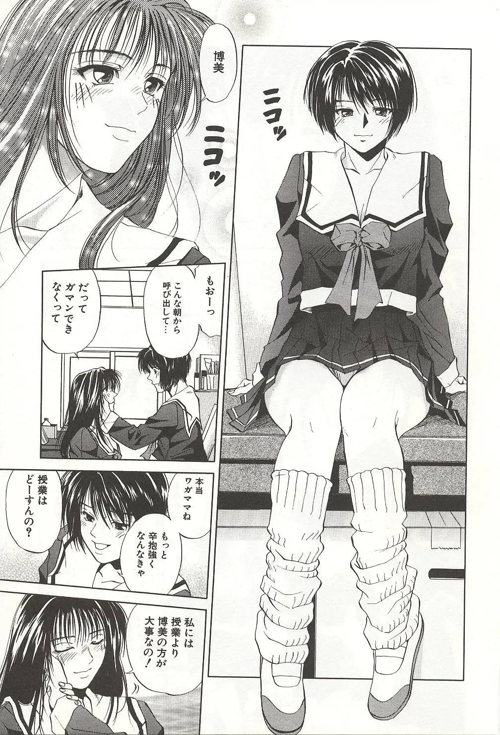 [Yuuki Ryo] ranjuku no kajitsu Fhentai - Page 151
