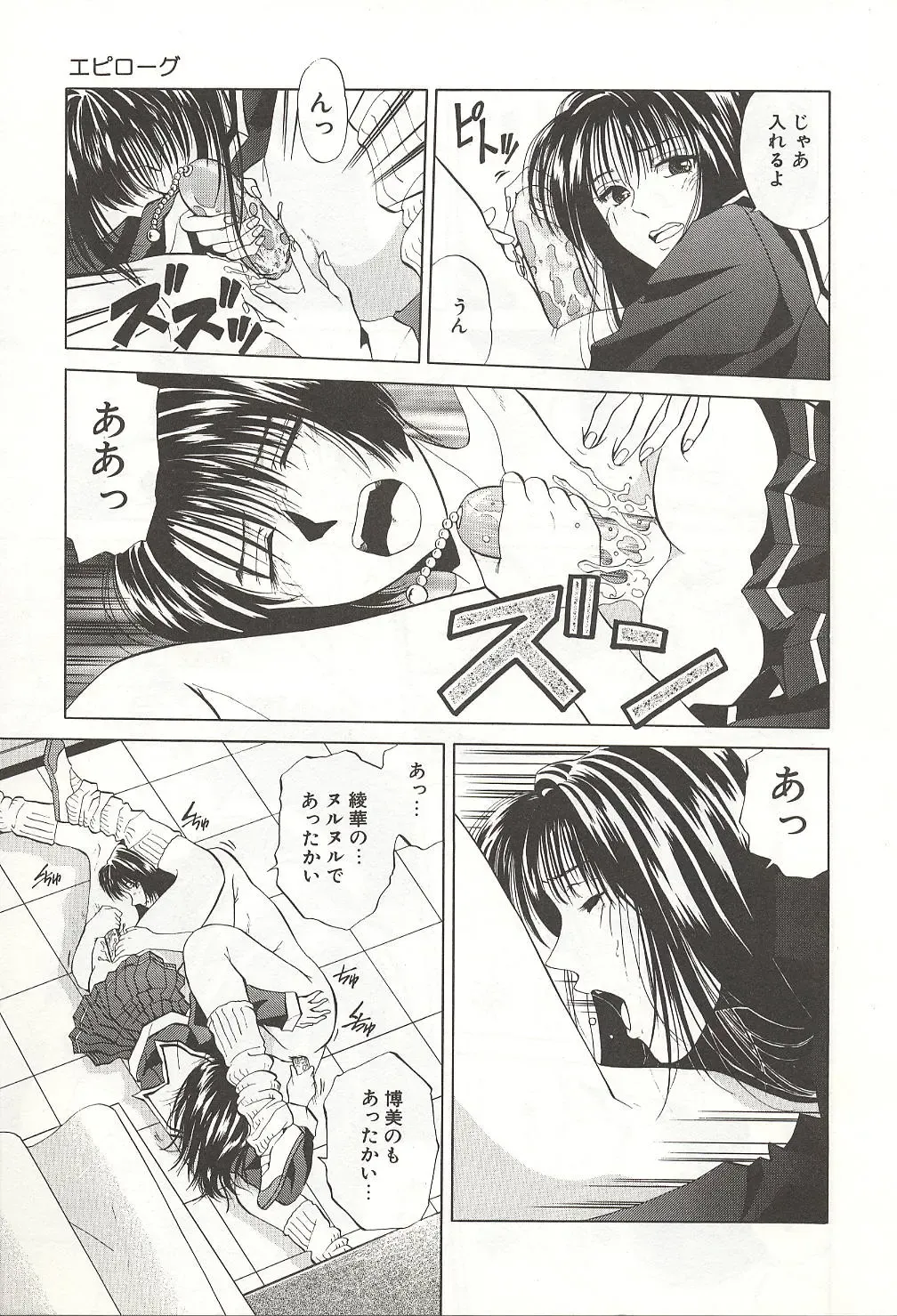 [Yuuki Ryo] ranjuku no kajitsu Fhentai - Page 161