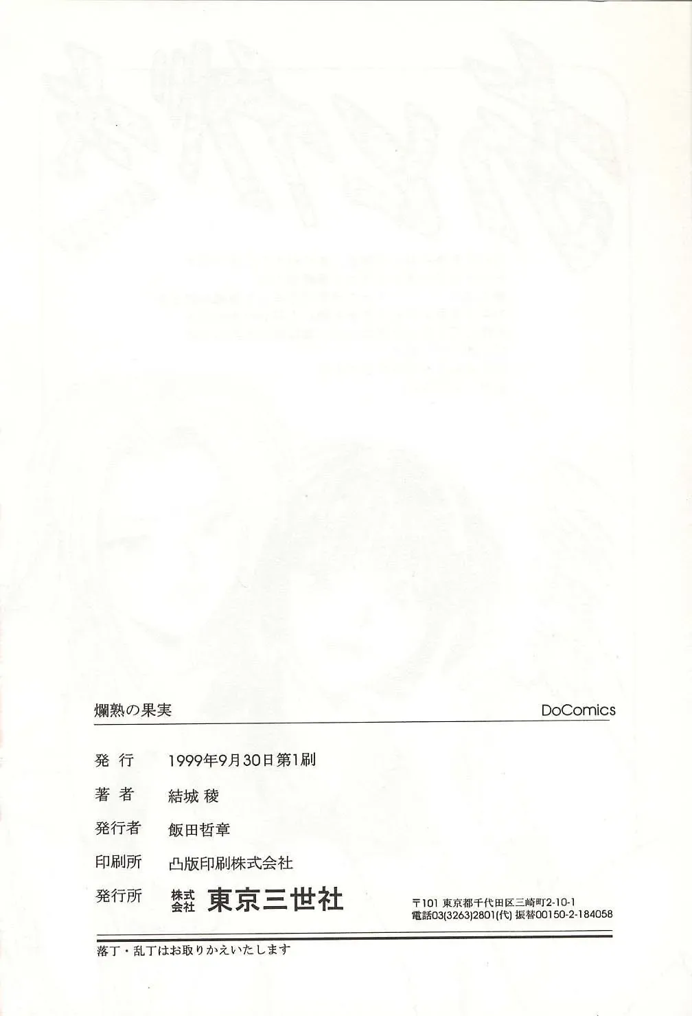 [Yuuki Ryo] ranjuku no kajitsu Fhentai - Page 168