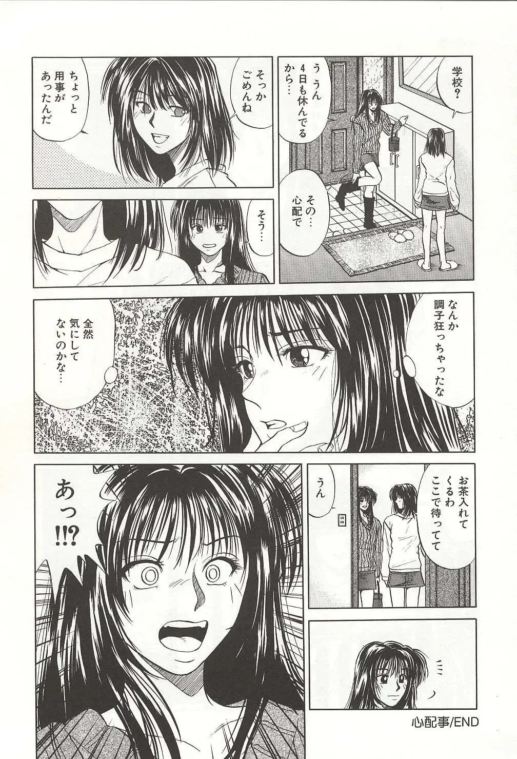 [Yuuki Ryo] ranjuku no kajitsu Fhentai - Page 20