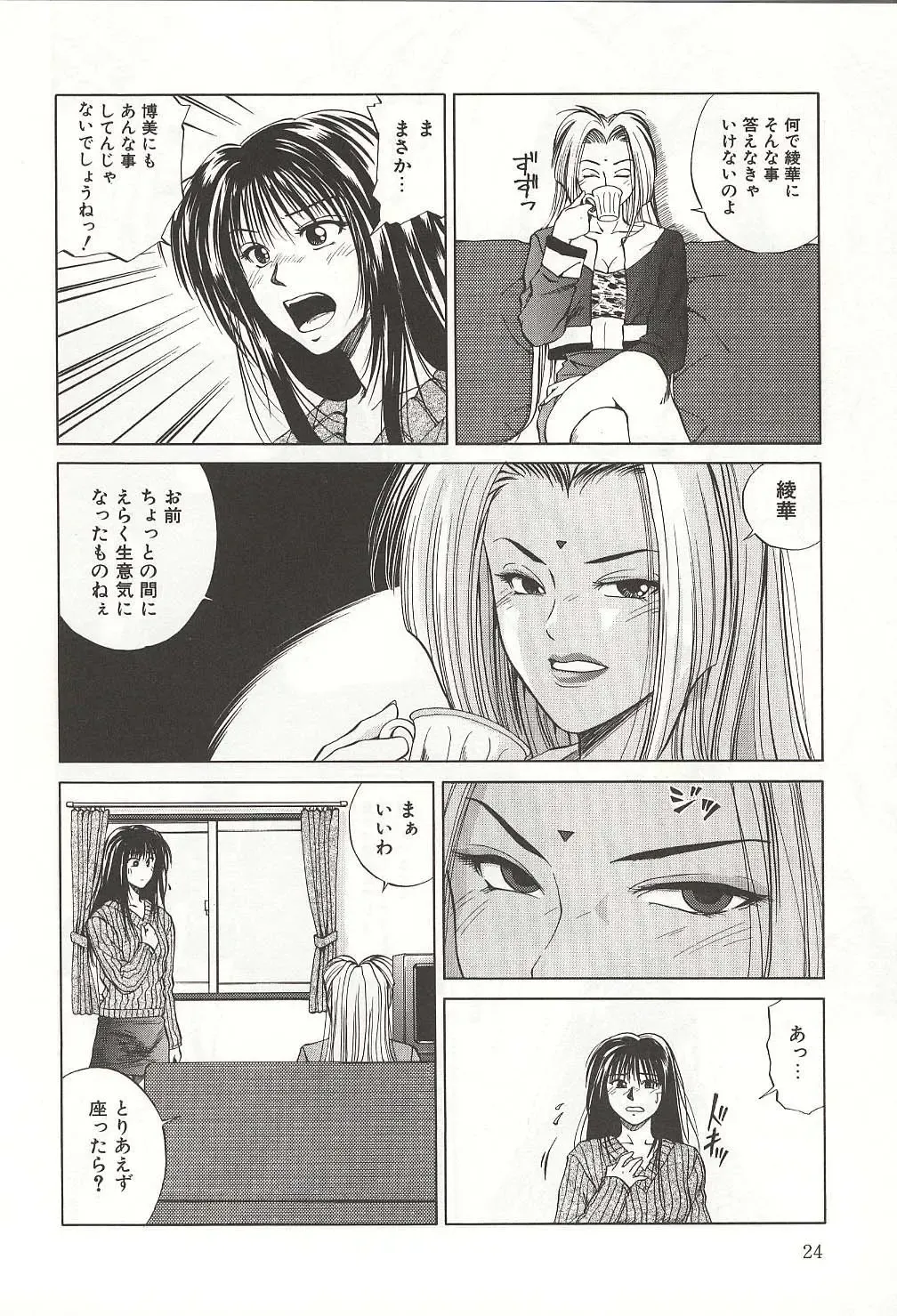 [Yuuki Ryo] ranjuku no kajitsu Fhentai - Page 24