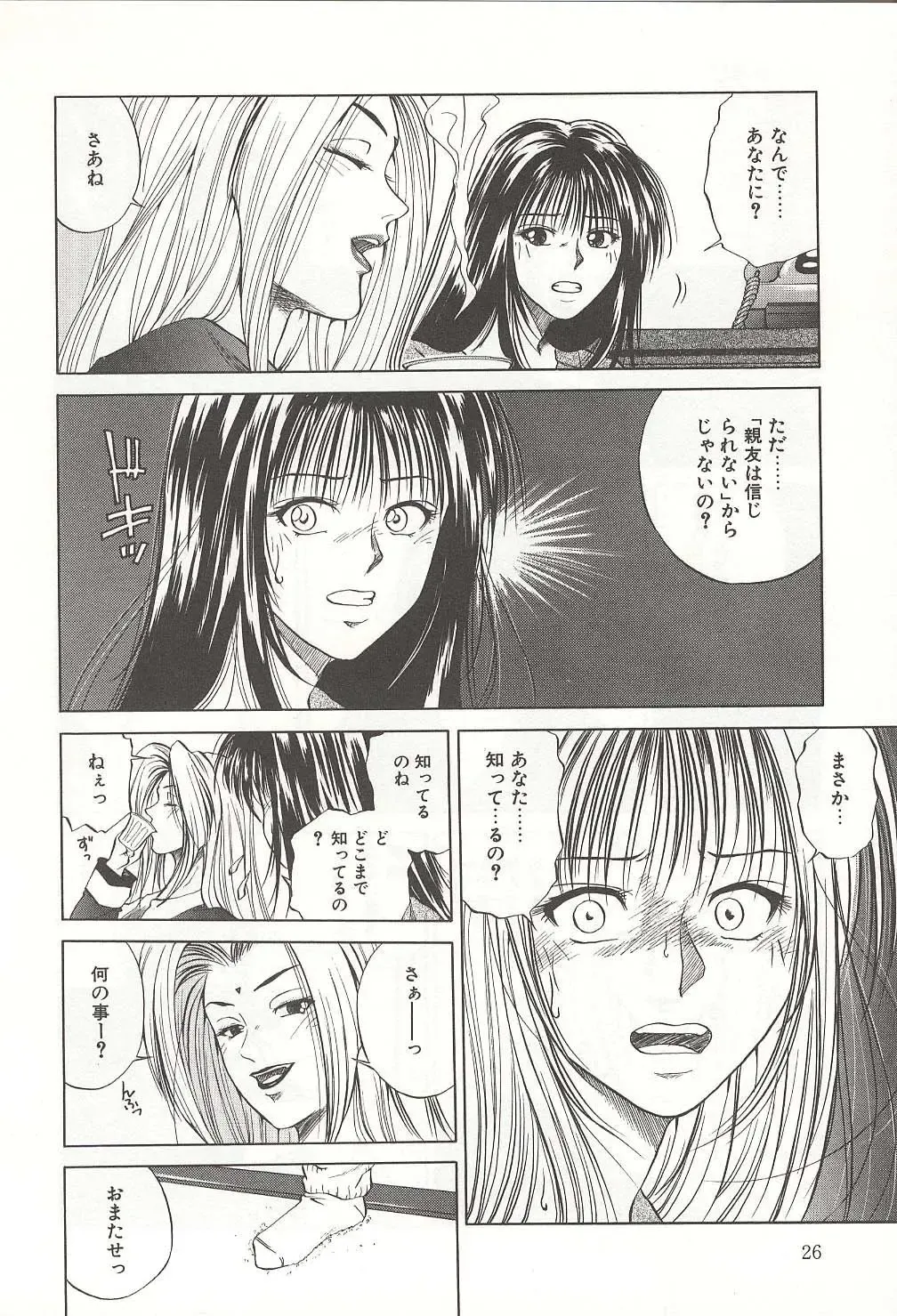 [Yuuki Ryo] ranjuku no kajitsu Fhentai - Page 26