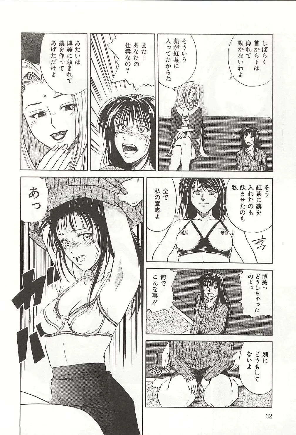 [Yuuki Ryo] ranjuku no kajitsu Fhentai - Page 32