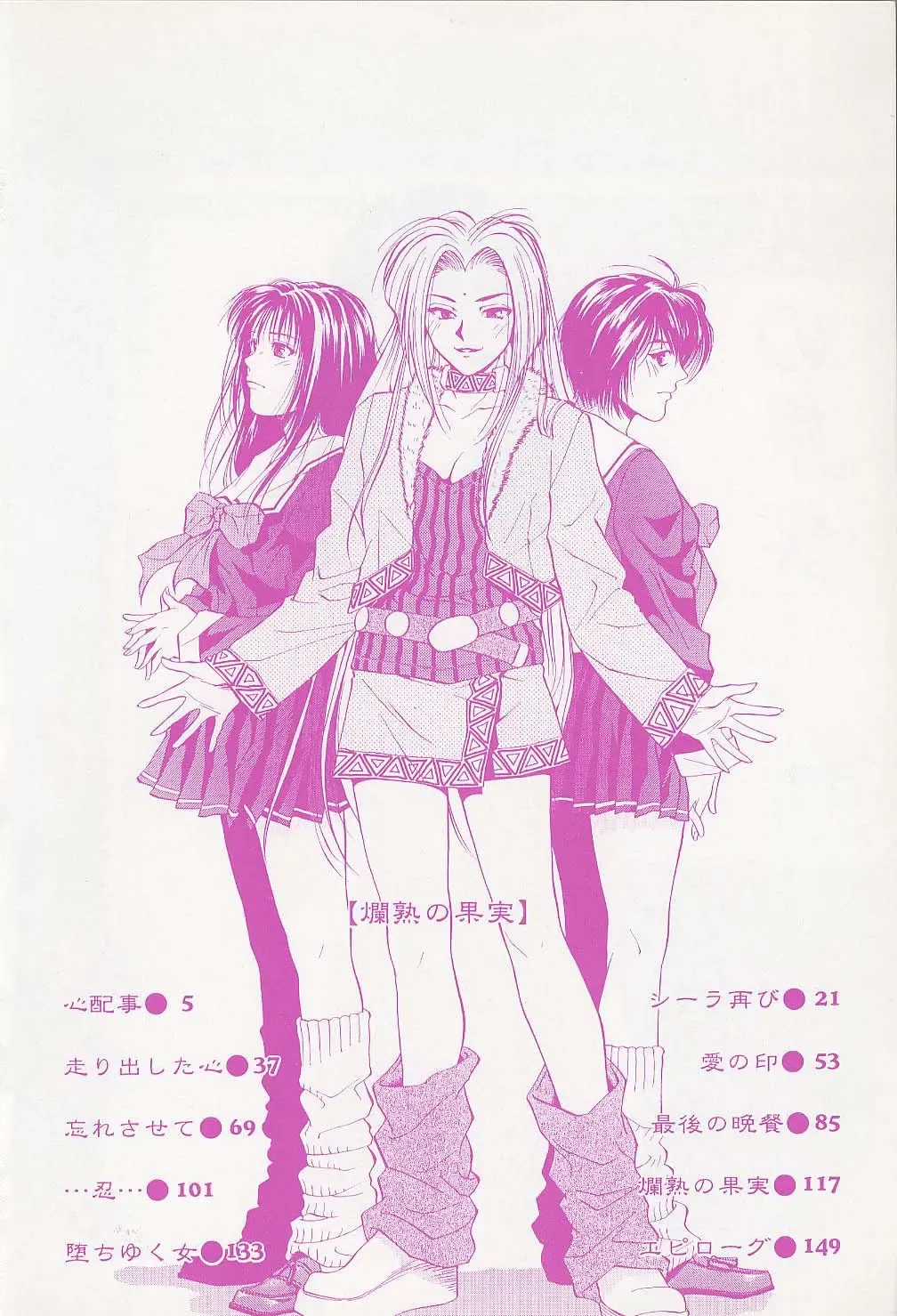 [Yuuki Ryo] ranjuku no kajitsu Fhentai - Page 4