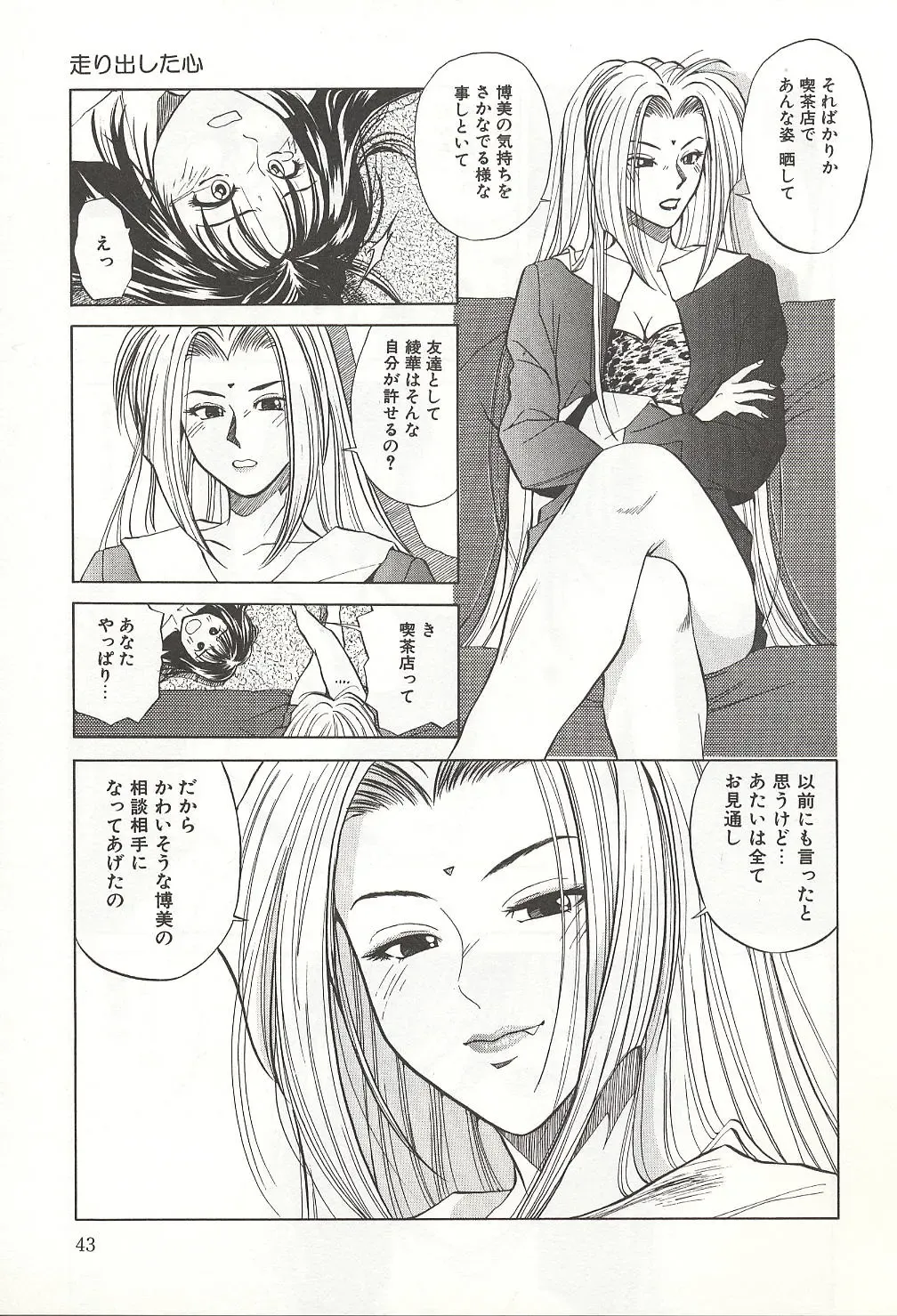 [Yuuki Ryo] ranjuku no kajitsu Fhentai - Page 43