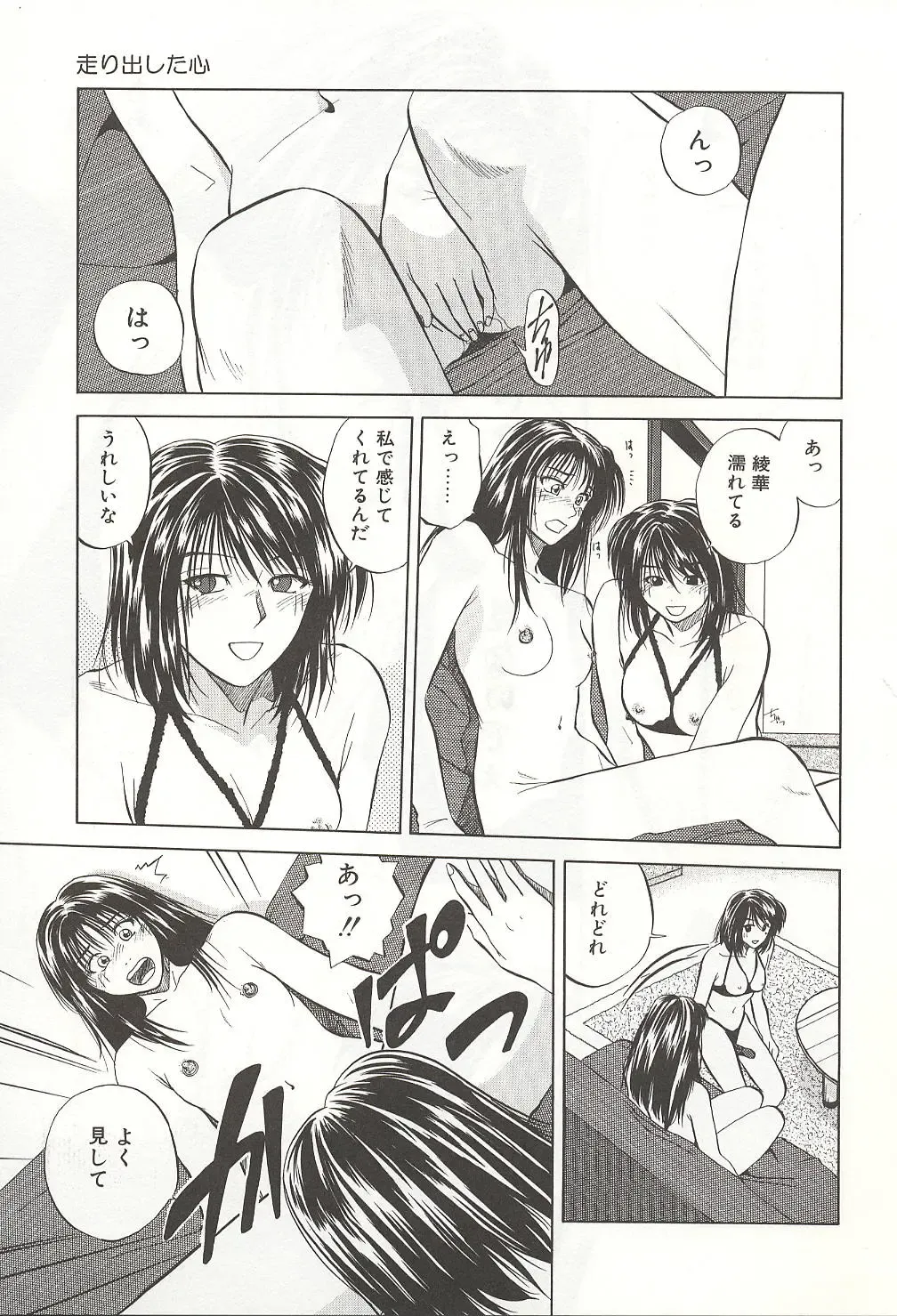 [Yuuki Ryo] ranjuku no kajitsu Fhentai - Page 49