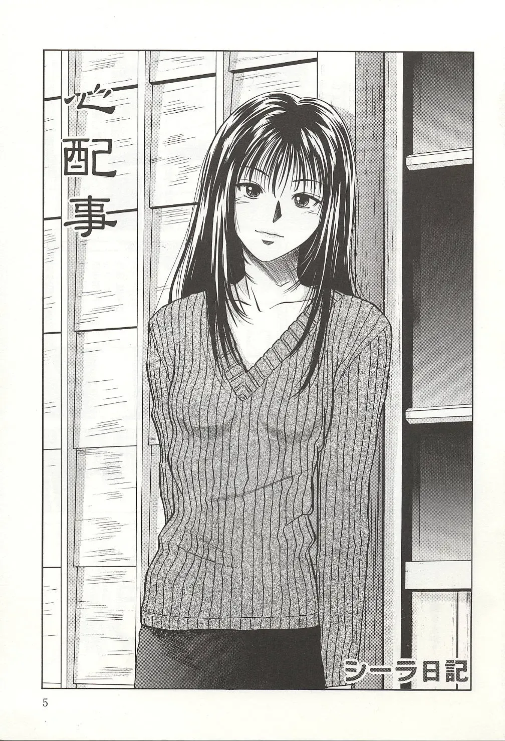 [Yuuki Ryo] ranjuku no kajitsu Fhentai - Page 5