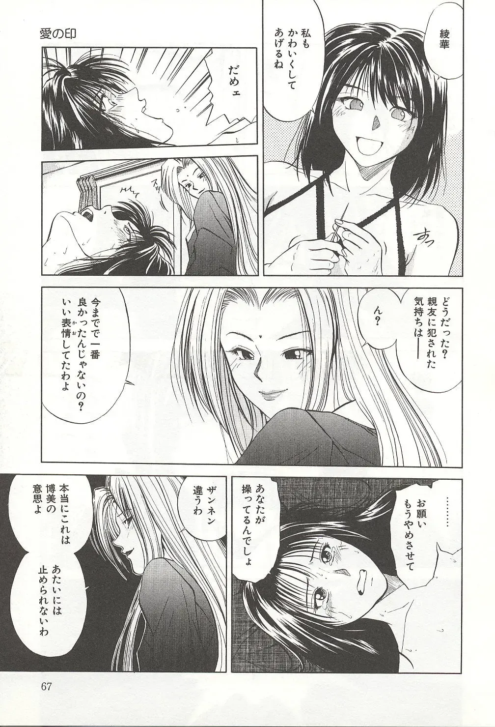 [Yuuki Ryo] ranjuku no kajitsu Fhentai - Page 67