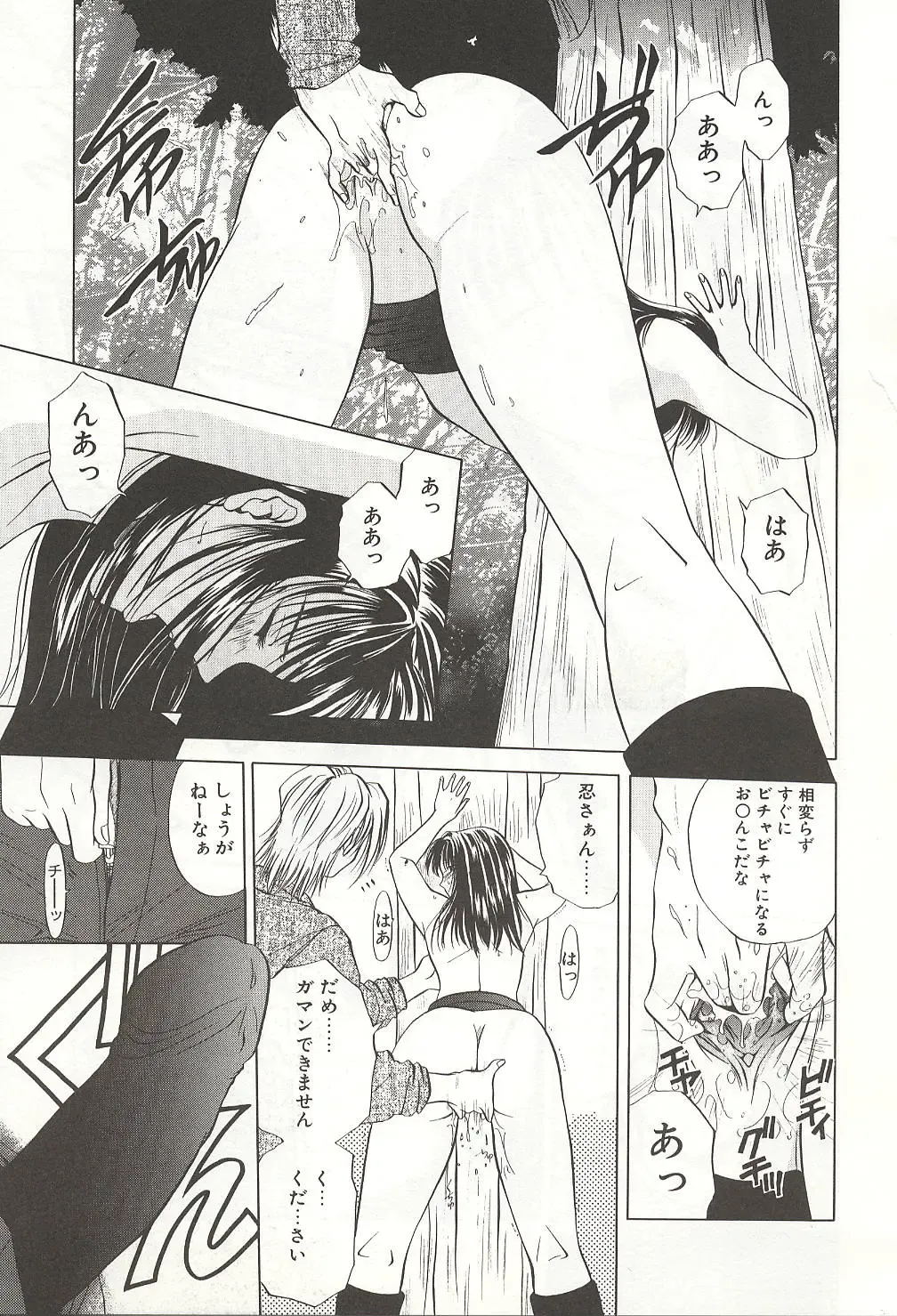 [Yuuki Ryo] ranjuku no kajitsu Fhentai - Page 81