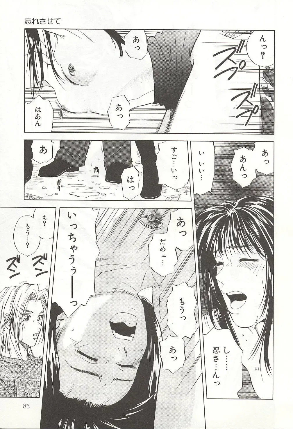 [Yuuki Ryo] ranjuku no kajitsu Fhentai - Page 83