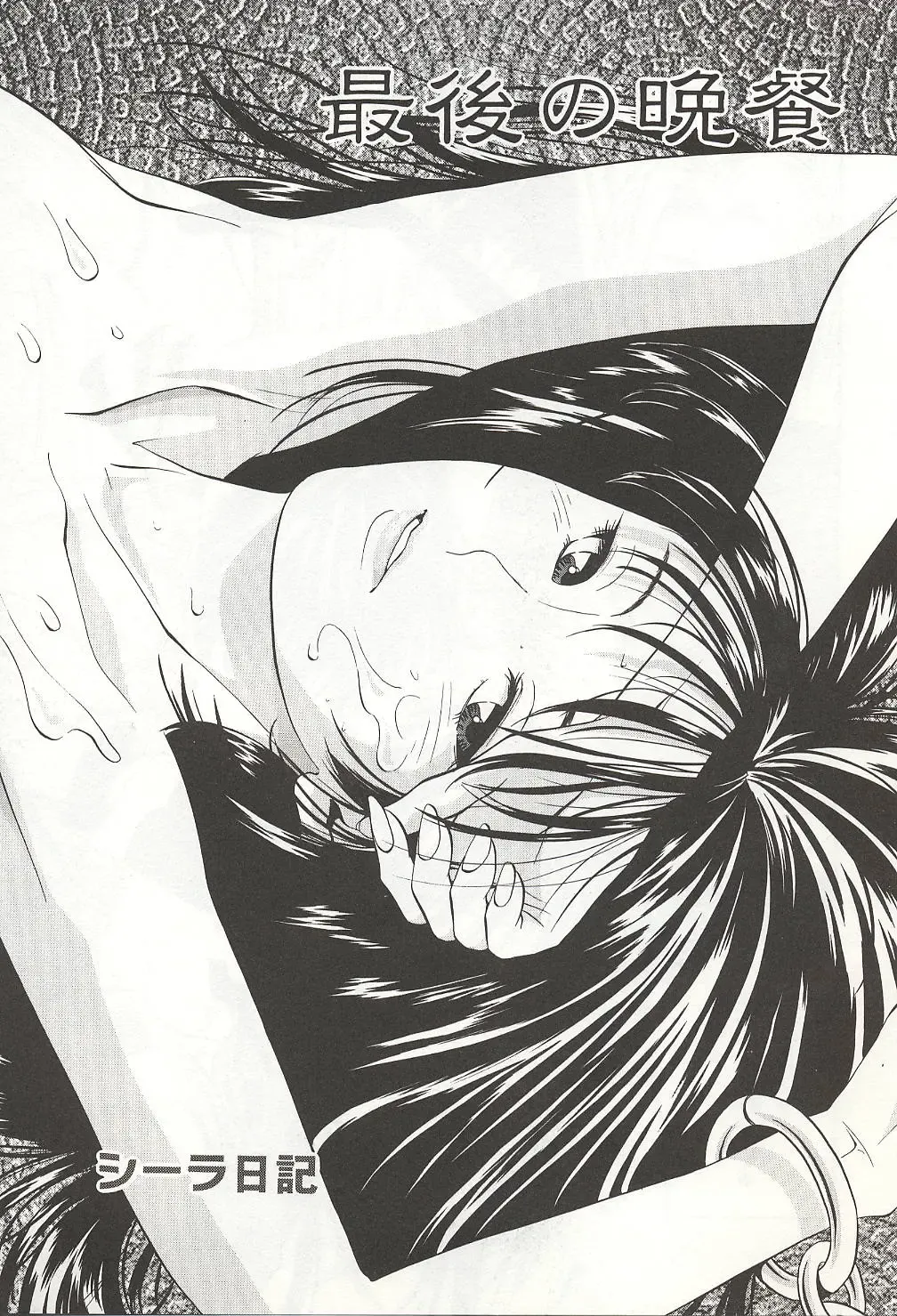 [Yuuki Ryo] ranjuku no kajitsu Fhentai - Page 85