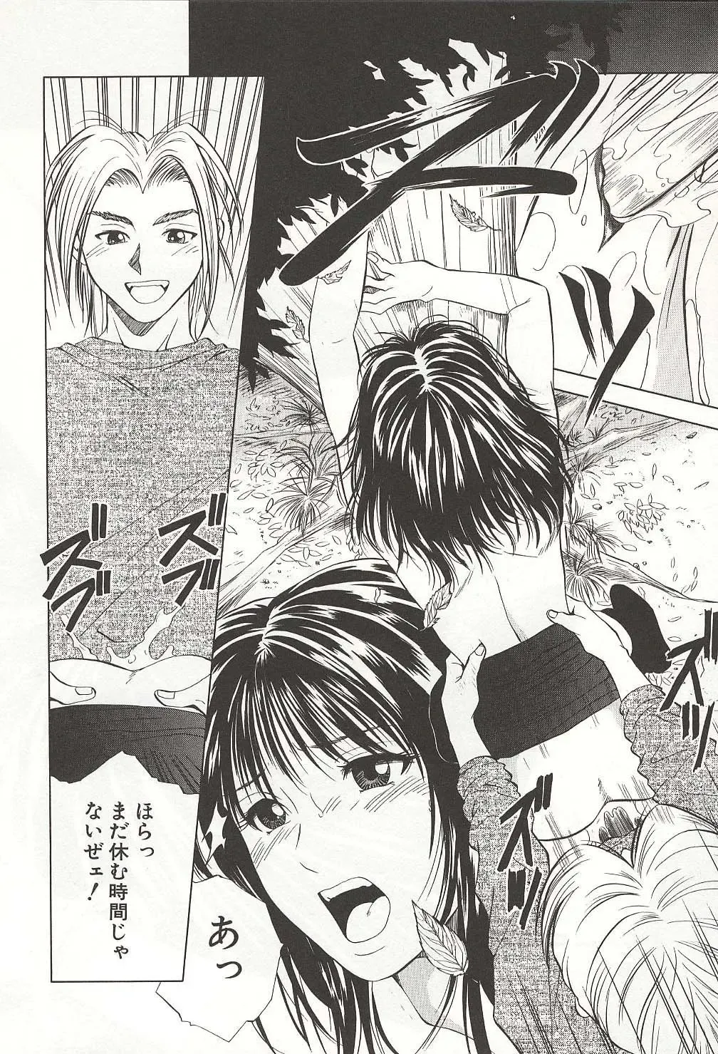 [Yuuki Ryo] ranjuku no kajitsu Fhentai - Page 86