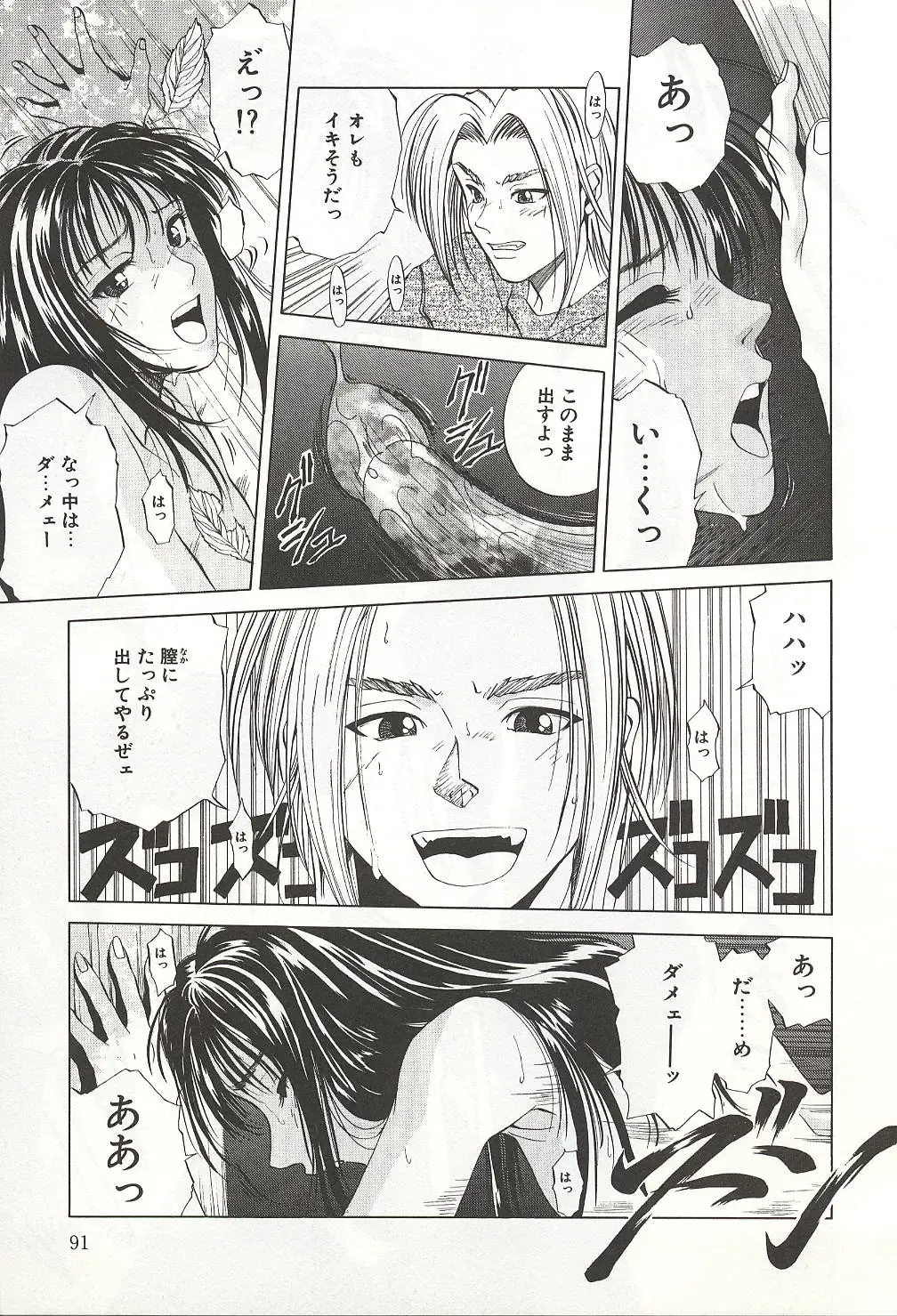 [Yuuki Ryo] ranjuku no kajitsu Fhentai - Page 91