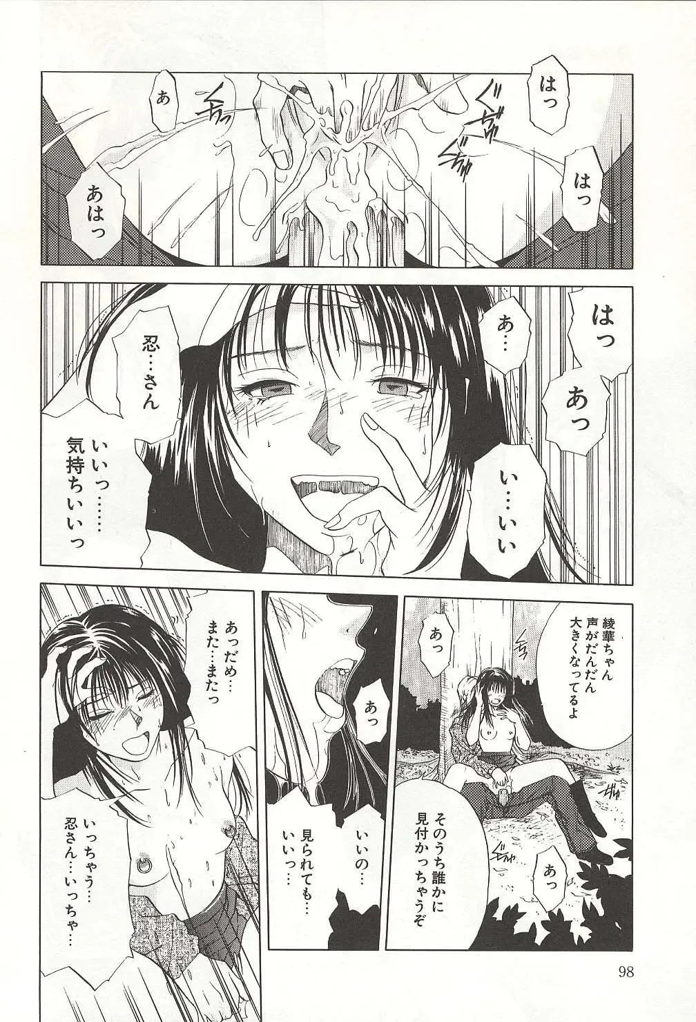 [Yuuki Ryo] ranjuku no kajitsu Fhentai - Page 98