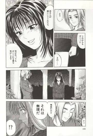 [Yuuki Ryo] ranjuku no kajitsu Fhentai - Page 106