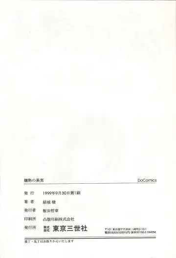 [Yuuki Ryo] ranjuku no kajitsu Fhentai - Page 168