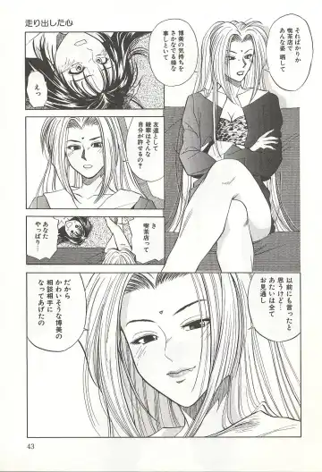 [Yuuki Ryo] ranjuku no kajitsu Fhentai - Page 43