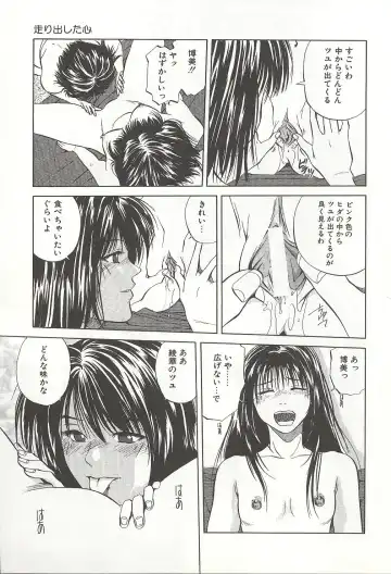 [Yuuki Ryo] ranjuku no kajitsu Fhentai - Page 51