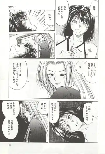 [Yuuki Ryo] ranjuku no kajitsu Fhentai - Page 67