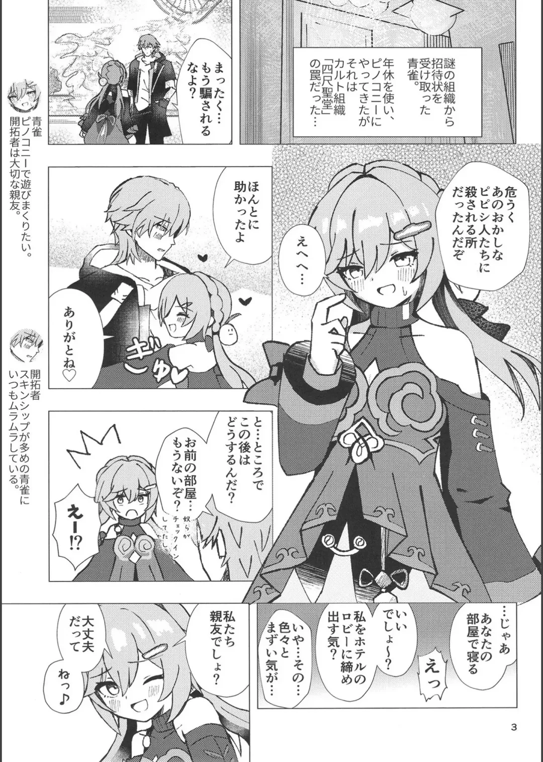 Qingque to Naisho no Sex Kyuuka Fhentai - Page 2