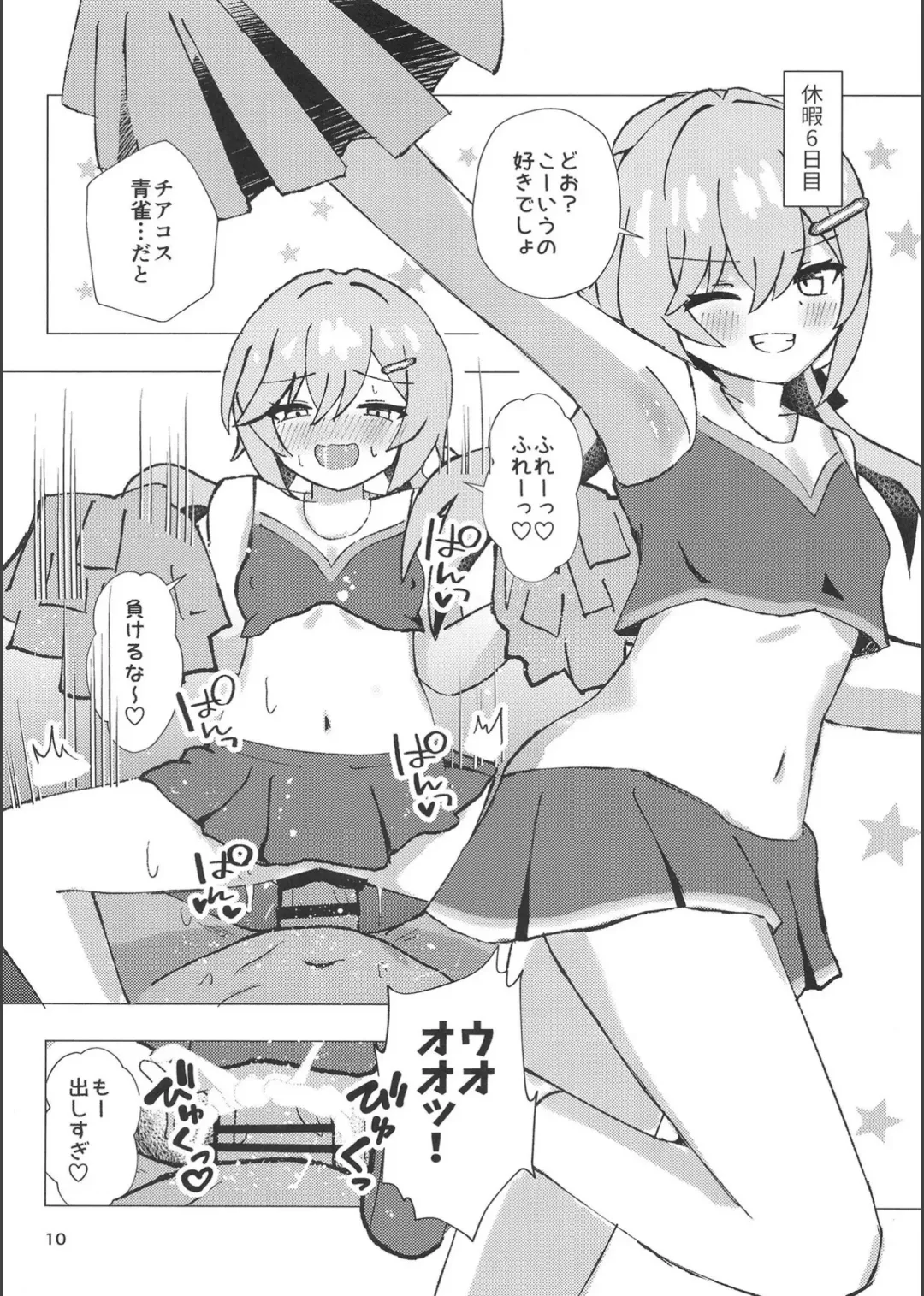 Qingque to Naisho no Sex Kyuuka Fhentai - Page 9