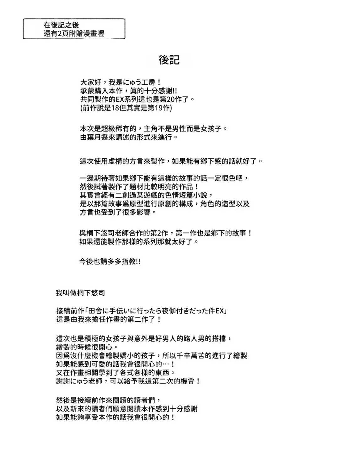 [Kirimoto Yuuji - Nyuu] Inaka de Okotta Ecchi na Hanashi EX Uchi, Oni to Hadaka de Daki-aikko Shitai Bai | 在鄉下發生的色色的故事 EX 人家，想要跟葛格赤裸裸的相擁在一起 Fhentai - Page 26