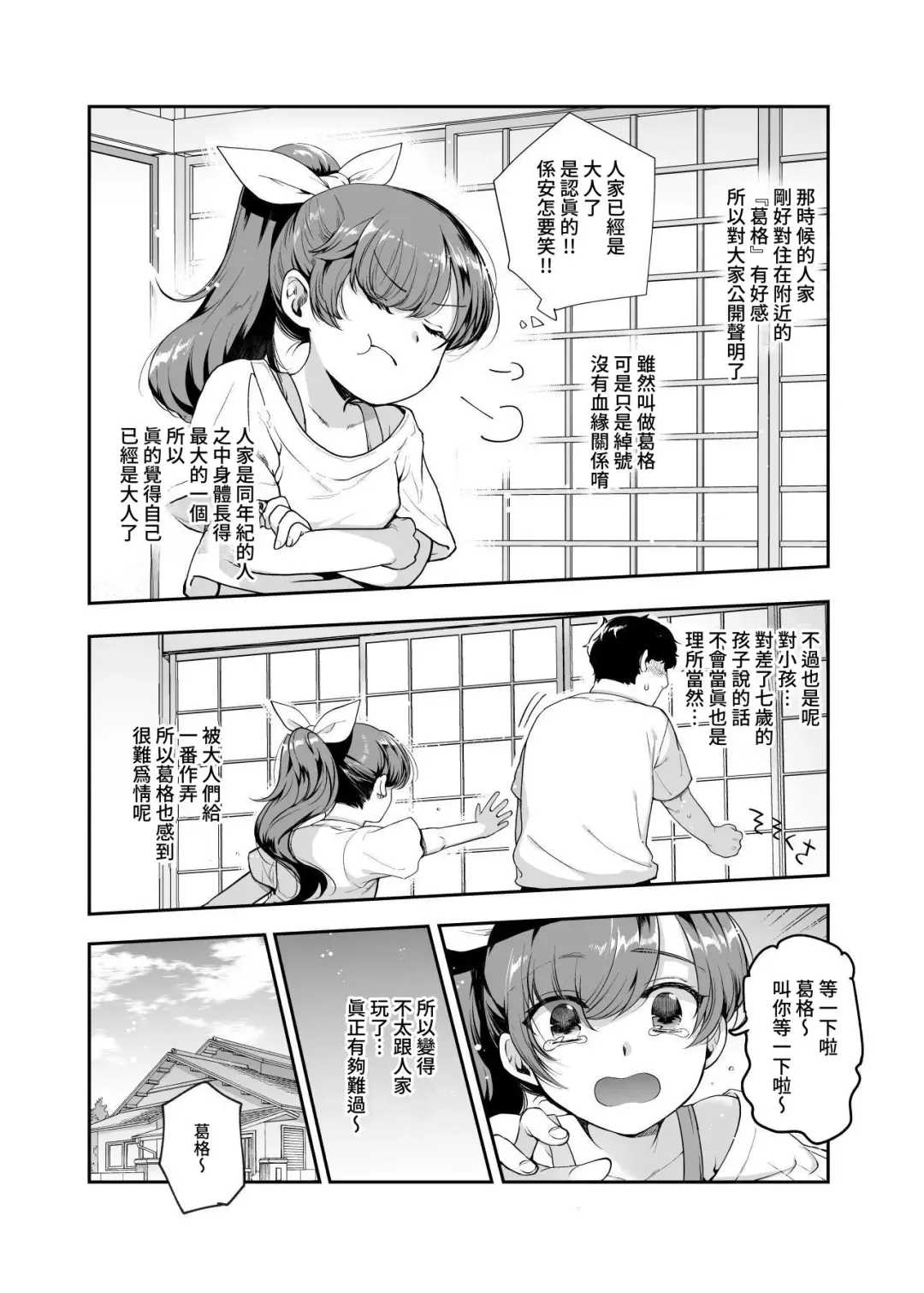 [Kirimoto Yuuji - Nyuu] Inaka de Okotta Ecchi na Hanashi EX Uchi, Oni to Hadaka de Daki-aikko Shitai Bai | 在鄉下發生的色色的故事 EX 人家，想要跟葛格赤裸裸的相擁在一起 Fhentai - Page 5