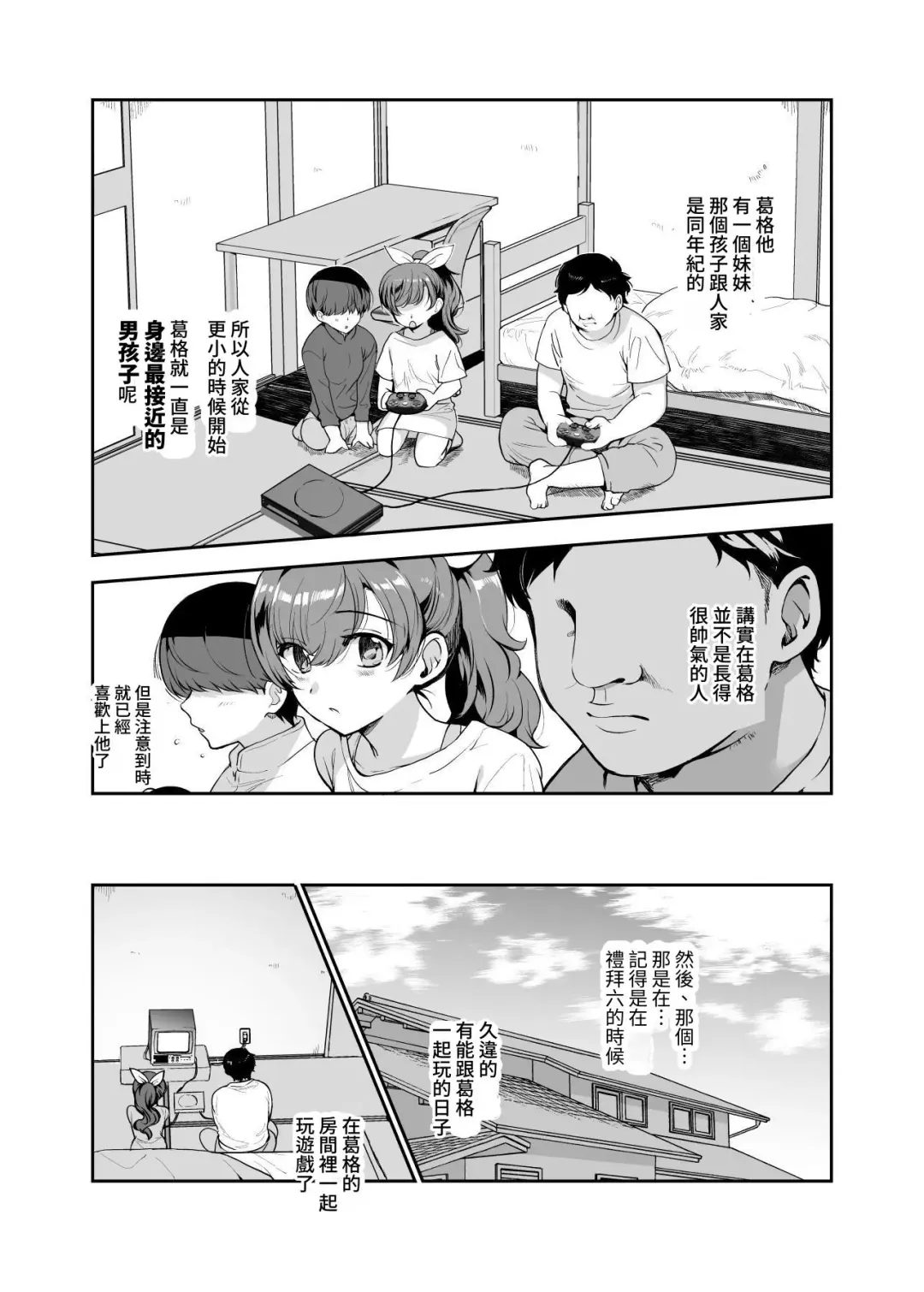 [Kirimoto Yuuji - Nyuu] Inaka de Okotta Ecchi na Hanashi EX Uchi, Oni to Hadaka de Daki-aikko Shitai Bai | 在鄉下發生的色色的故事 EX 人家，想要跟葛格赤裸裸的相擁在一起 Fhentai - Page 6