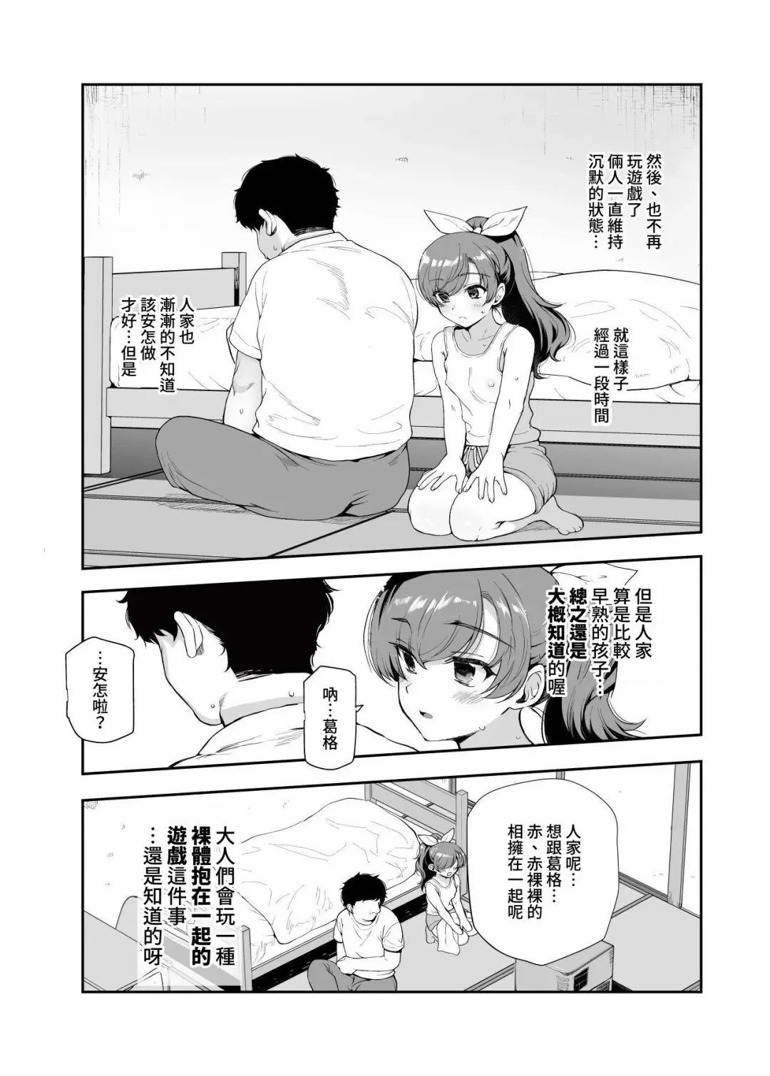 [Kirimoto Yuuji - Nyuu] Inaka de Okotta Ecchi na Hanashi EX Uchi, Oni to Hadaka de Daki-aikko Shitai Bai | 在鄉下發生的色色的故事 EX 人家，想要跟葛格赤裸裸的相擁在一起 Fhentai - Page 9