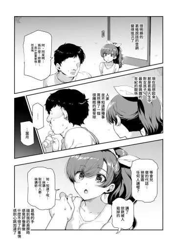 [Kirimoto Yuuji - Nyuu] Inaka de Okotta Ecchi na Hanashi EX Uchi, Oni to Hadaka de Daki-aikko Shitai Bai | 在鄉下發生的色色的故事 EX 人家，想要跟葛格赤裸裸的相擁在一起 Fhentai - Page 10