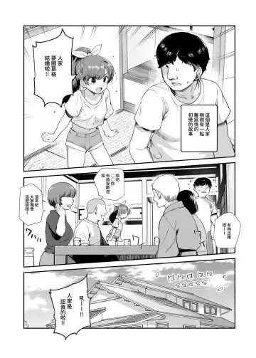 [Kirimoto Yuuji - Nyuu] Inaka de Okotta Ecchi na Hanashi EX Uchi, Oni to Hadaka de Daki-aikko Shitai Bai | 在鄉下發生的色色的故事 EX 人家，想要跟葛格赤裸裸的相擁在一起 Fhentai - Page 4