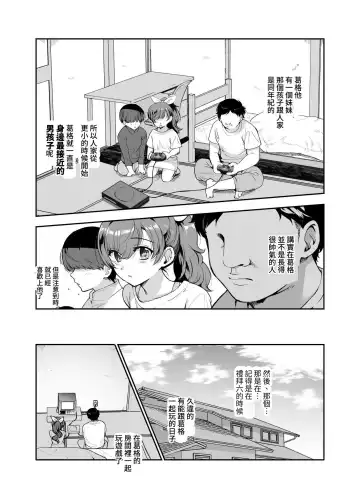 [Kirimoto Yuuji - Nyuu] Inaka de Okotta Ecchi na Hanashi EX Uchi, Oni to Hadaka de Daki-aikko Shitai Bai | 在鄉下發生的色色的故事 EX 人家，想要跟葛格赤裸裸的相擁在一起 Fhentai - Page 6