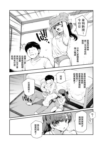 [Kirimoto Yuuji - Nyuu] Inaka de Okotta Ecchi na Hanashi EX Uchi, Oni to Hadaka de Daki-aikko Shitai Bai | 在鄉下發生的色色的故事 EX 人家，想要跟葛格赤裸裸的相擁在一起 Fhentai - Page 7