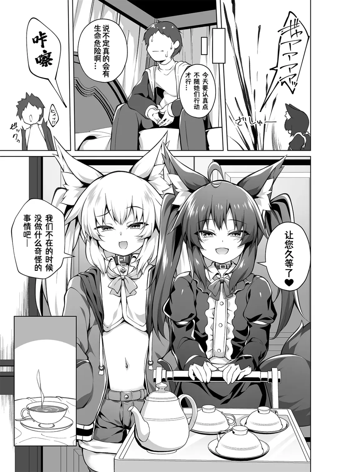 [Roshin] mesugakichan wo mottomotto wakarasetai Fhentai - Page 11