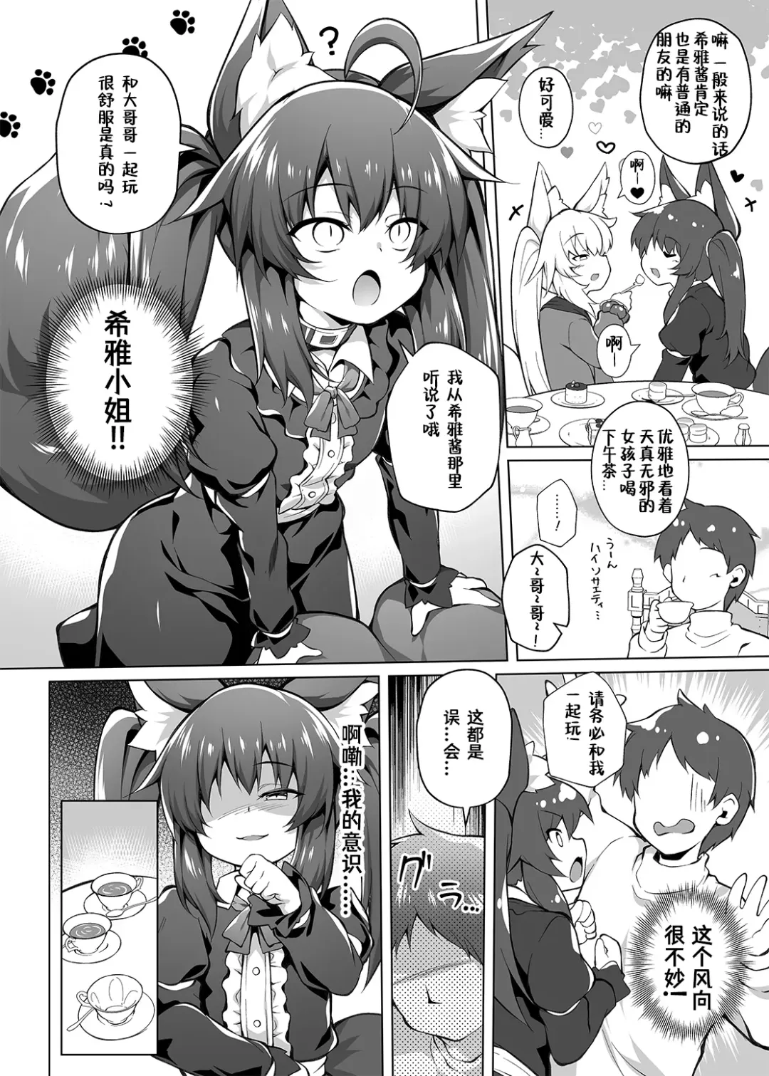 [Roshin] mesugakichan wo mottomotto wakarasetai Fhentai - Page 12