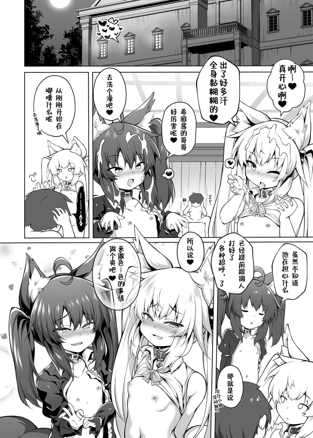 [Roshin] mesugakichan wo mottomotto wakarasetai Fhentai - Page 26