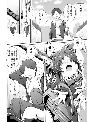 [Roshin] mesugakichan wo mottomotto wakarasetai Fhentai - Page 4